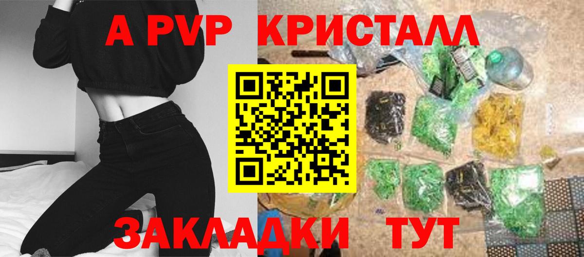 Альфа ПВП Crystall  Альфа ПВП мука  A-PVP VHQ  Фрязино  Вход с VPN 