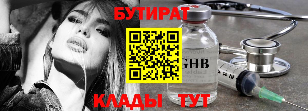 БУТИРАТ GHB Фрязино