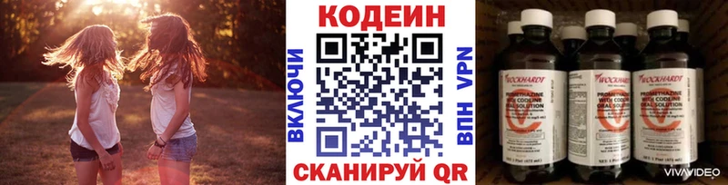 Codein напиток Lean (лин) Фрязино