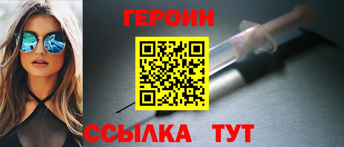 ГЕРОИН хмурый Фрязино