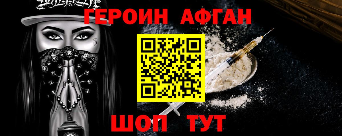 Фрязино  Героин хмурый  Вход с VPN 