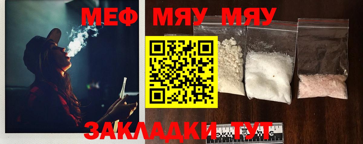 Мефедрон  МЯУ-МЯУ  Мефедрон кристаллы  Вход с VPN  Фрязино  МЯУ-МЯУ мука 