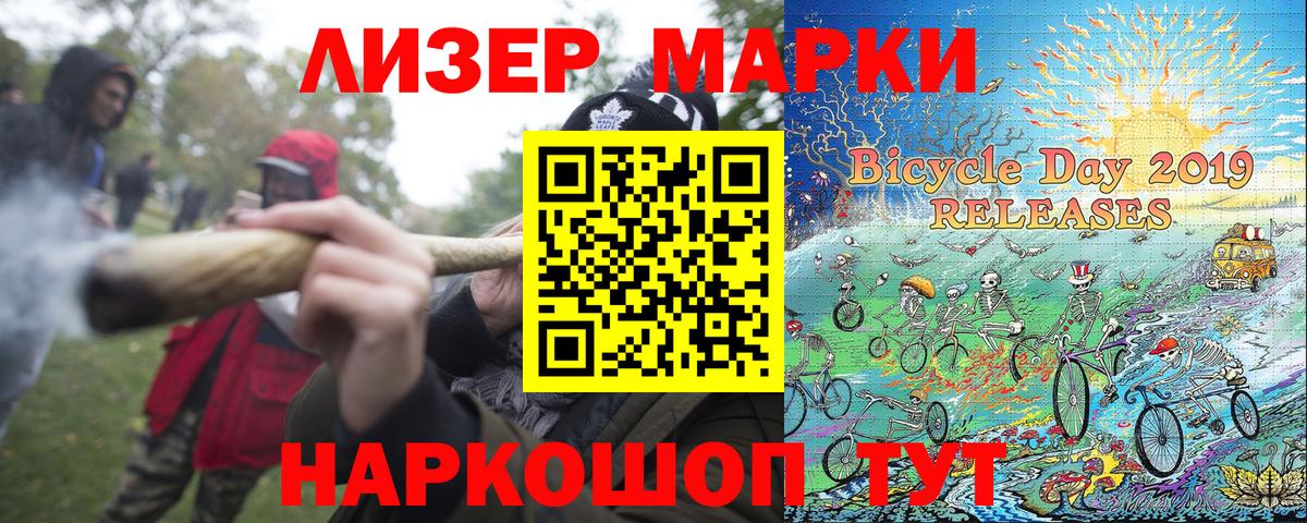Наркотические марки 1,5мг Фрязино